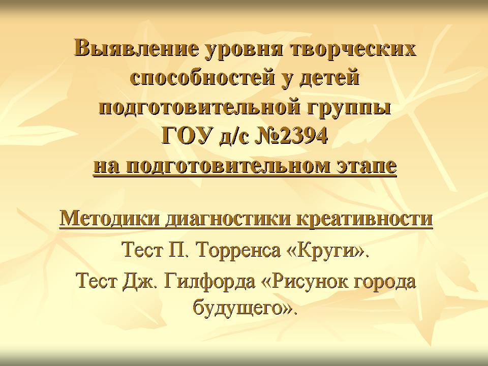 Креативные Тесты Е Туник